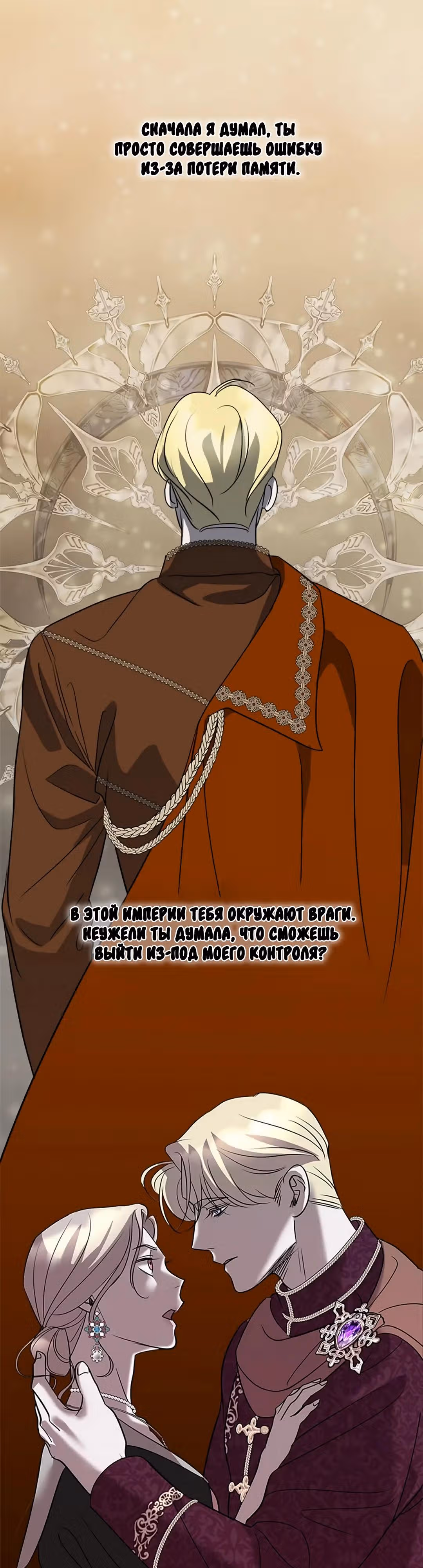 А не поэтому ли я умерла? — Том 1 · Глава 40, страница 14