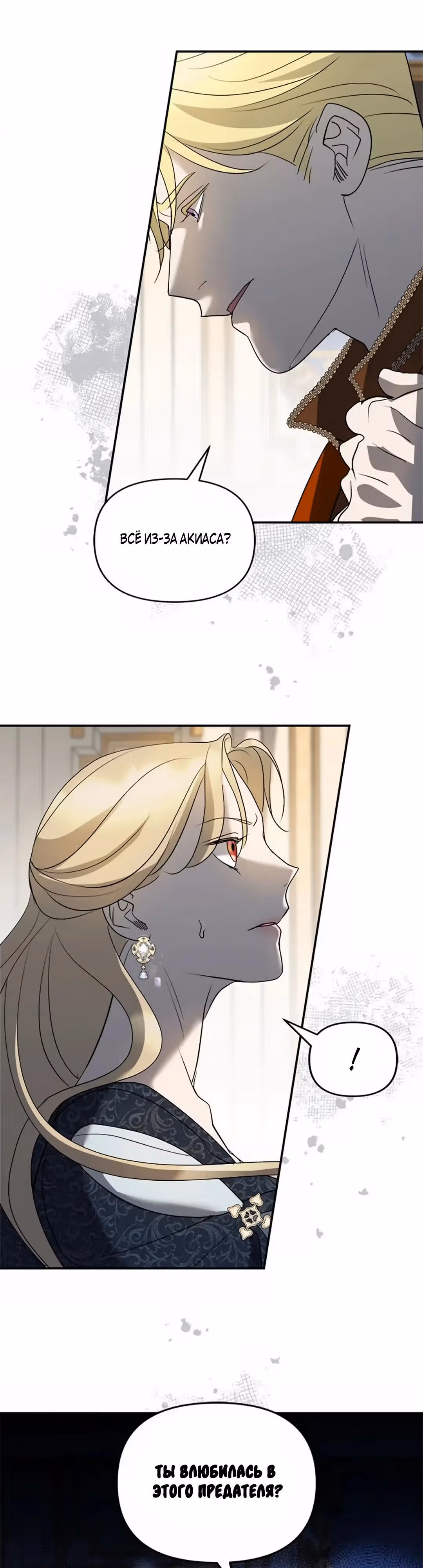 А не поэтому ли я умерла? — Том 1 · Глава 40, страница 18