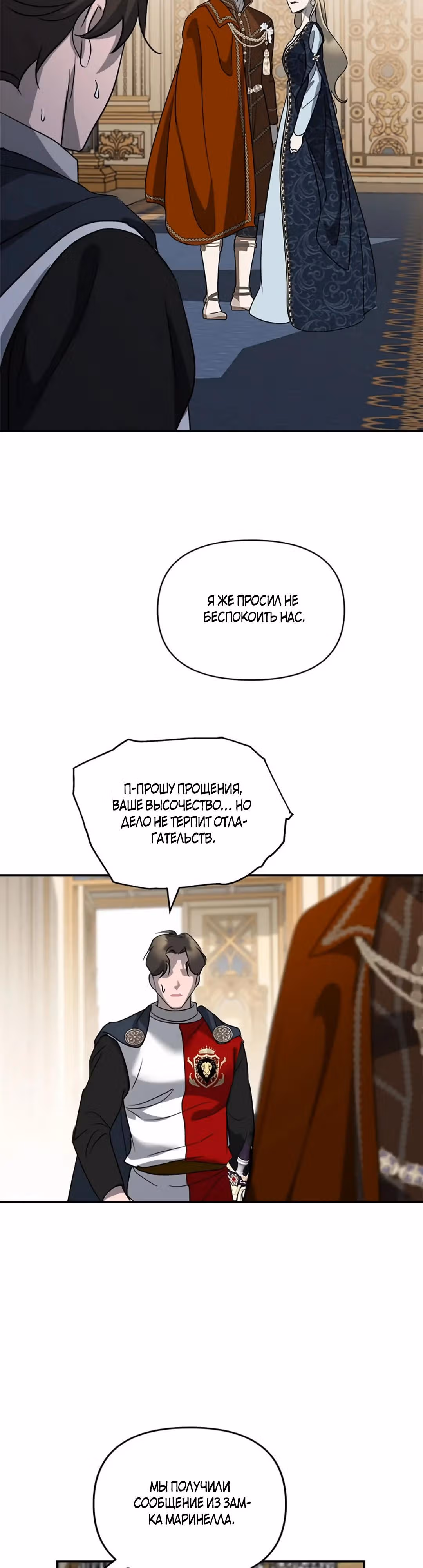 А не поэтому ли я умерла? — Том 1 · Глава 40, страница 49