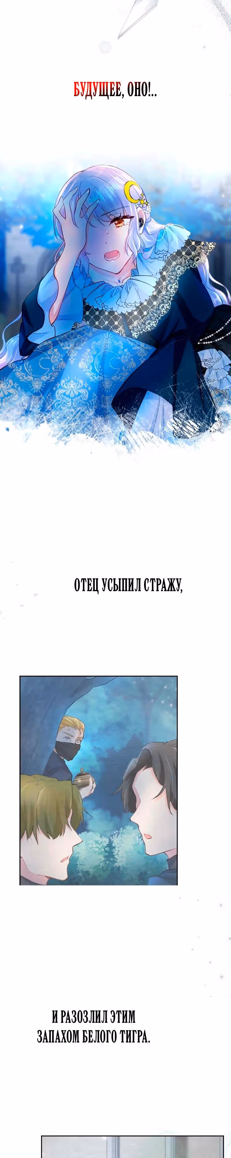 Мне не нужна любовь моего мужа — Том 2 · Глава 52, страница 12
