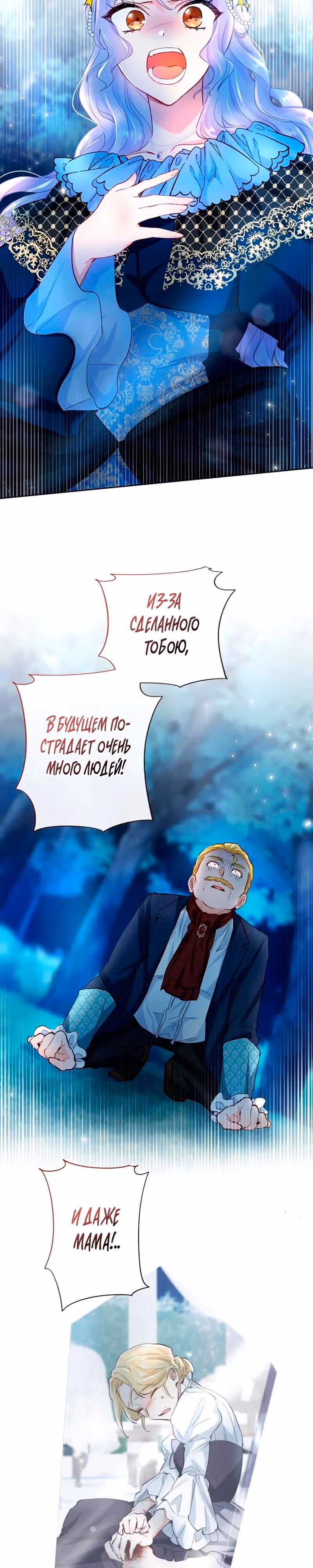 Мне не нужна любовь моего мужа — Том 2 · Глава 52, страница 17