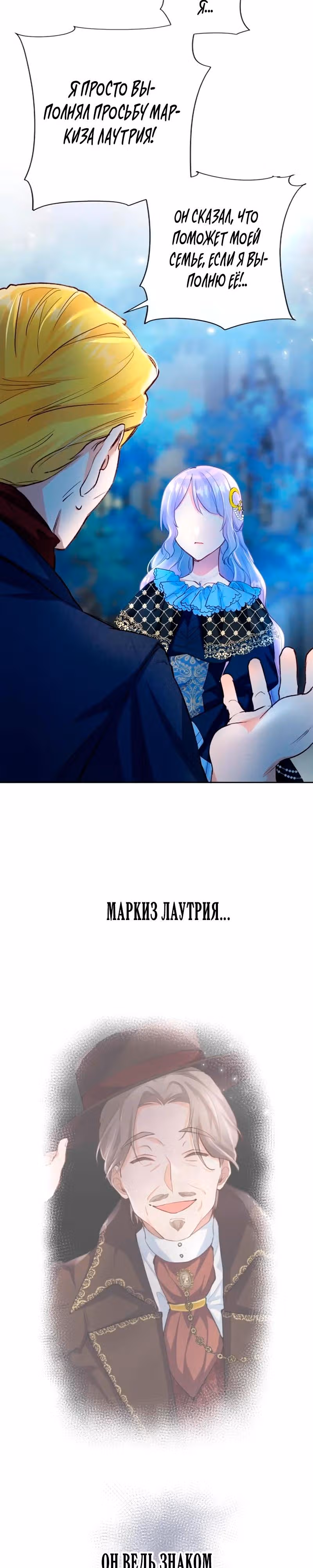 Мне не нужна любовь моего мужа — Том 2 · Глава 52, страница 7