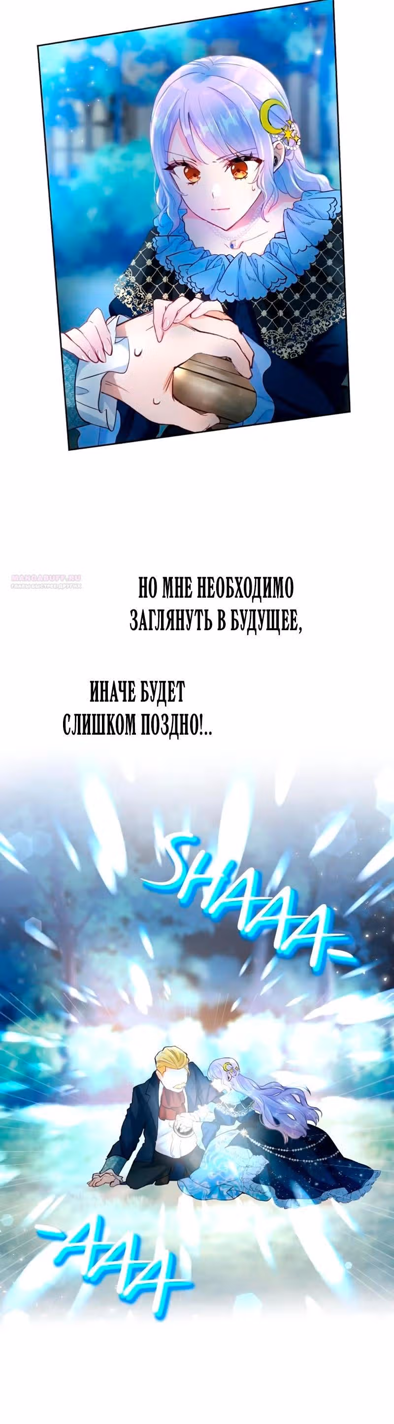 Мне не нужна любовь моего мужа — Том 2 · Глава 52, страница 10