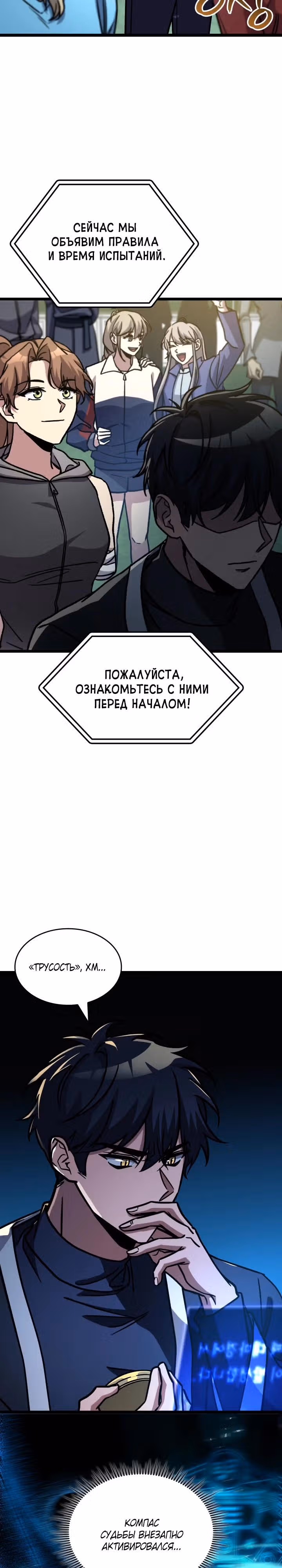Охотник за судьбами F-класса — Том 1 · Глава 82, страница 11