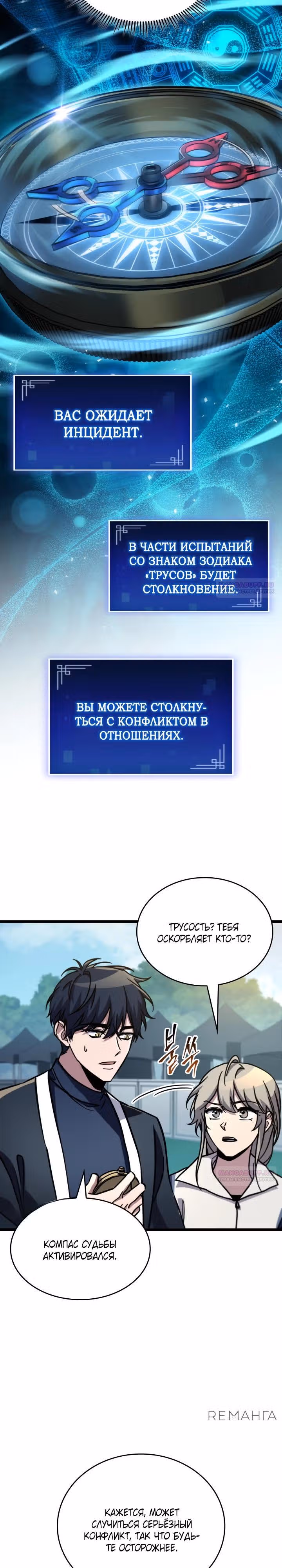 Охотник за судьбами F-класса — Том 1 · Глава 82, страница 12