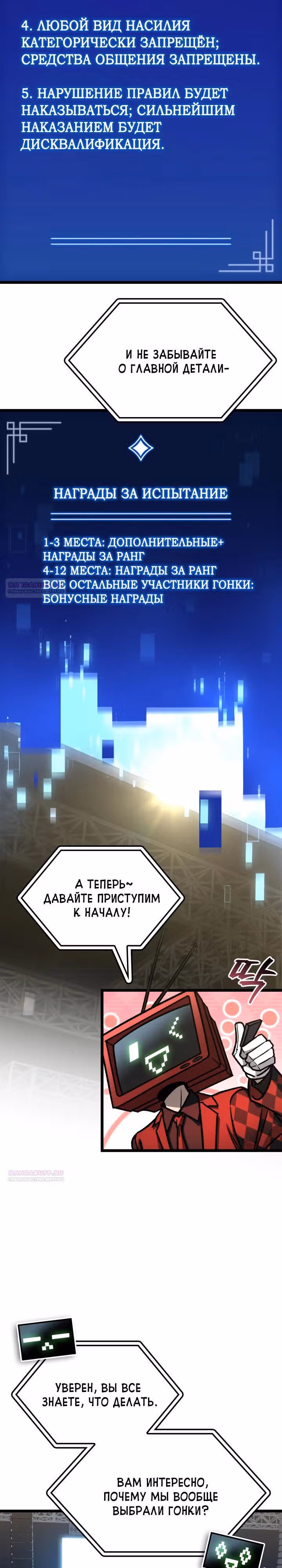 Охотник за судьбами F-класса — Том 1 · Глава 82, страница 16
