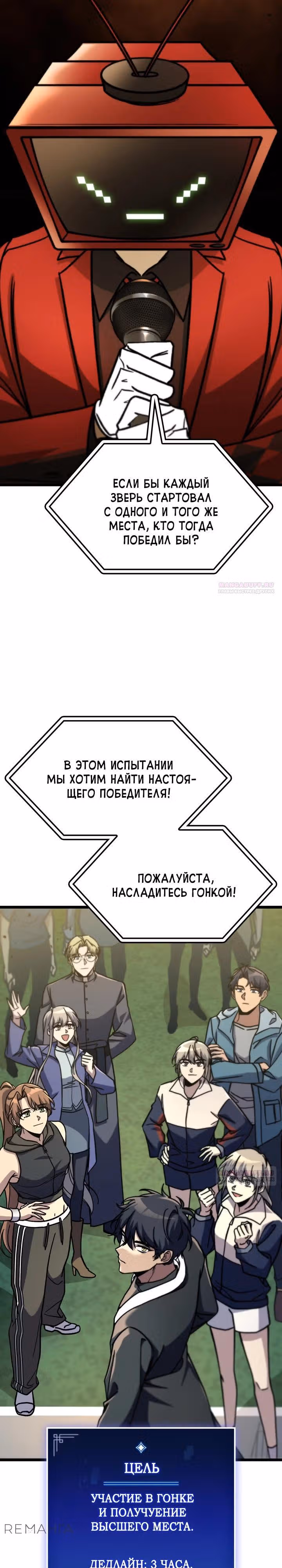 Охотник за судьбами F-класса — Том 1 · Глава 82, страница 20
