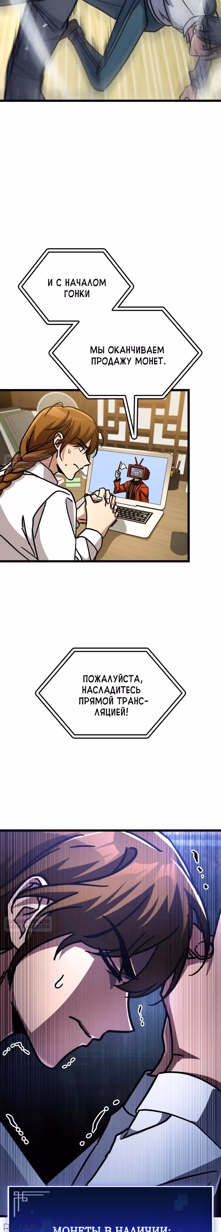 Охотник за судьбами F-класса — Том 1 · Глава 82, страница 24