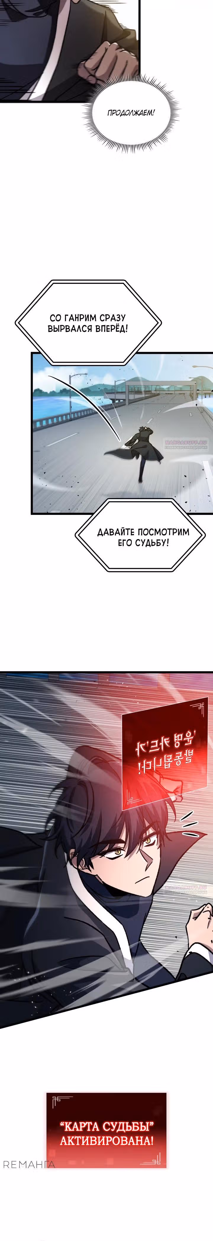 Охотник за судьбами F-класса — Том 1 · Глава 82, страница 28