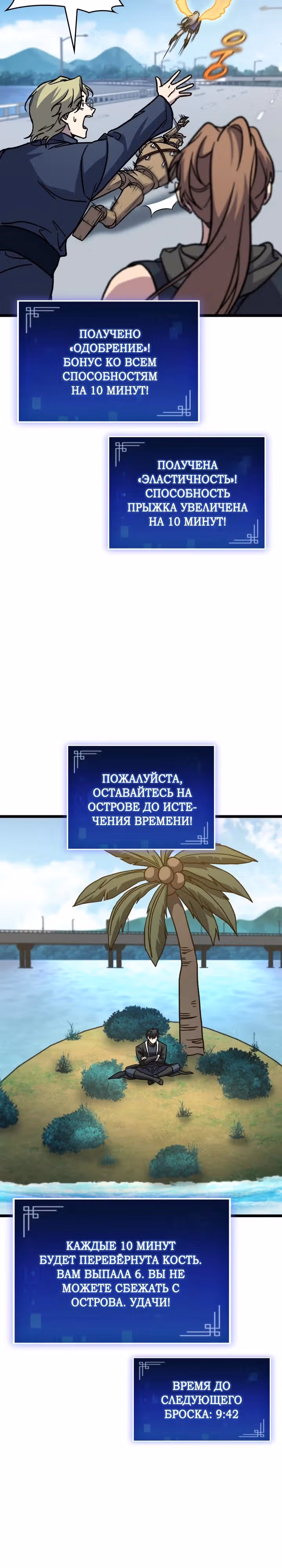 Охотник за судьбами F-класса — Том 1 · Глава 82, страница 31