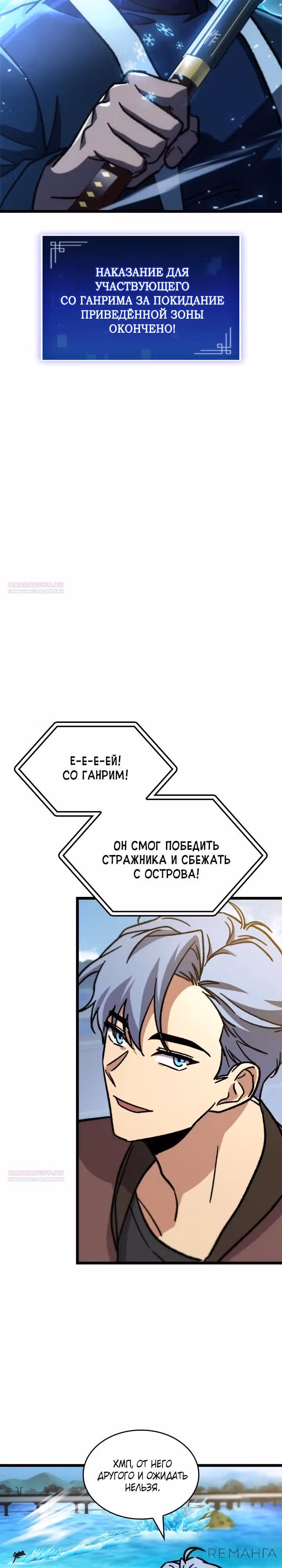 Охотник за судьбами F-класса — Том 1 · Глава 82, страница 38