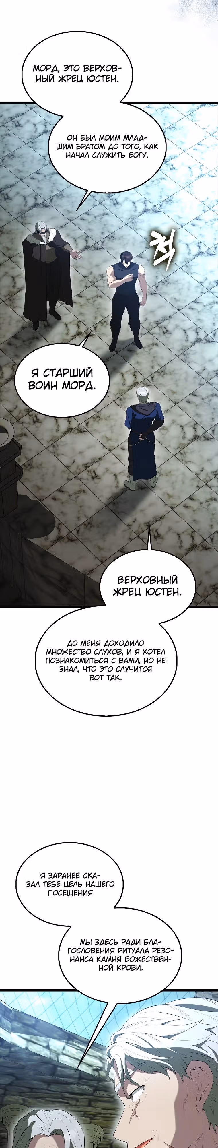 Второстепенный герой слишком силен — Том 1 · Глава 79, страница 19