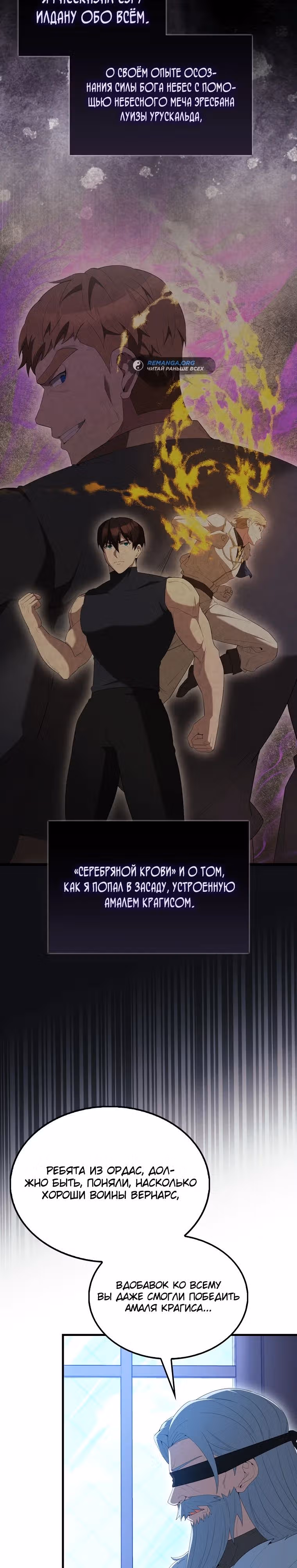 Второстепенный герой слишком силен — Том 1 · Глава 79, страница 3