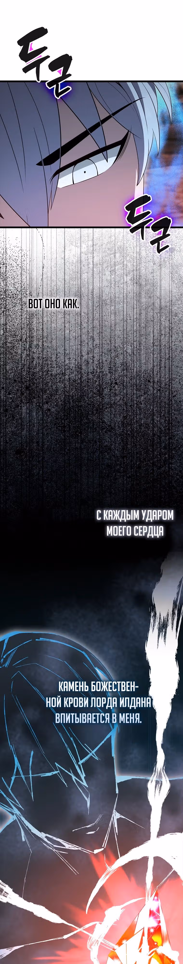 Второстепенный герой слишком силен — Том 1 · Глава 79, страница 27