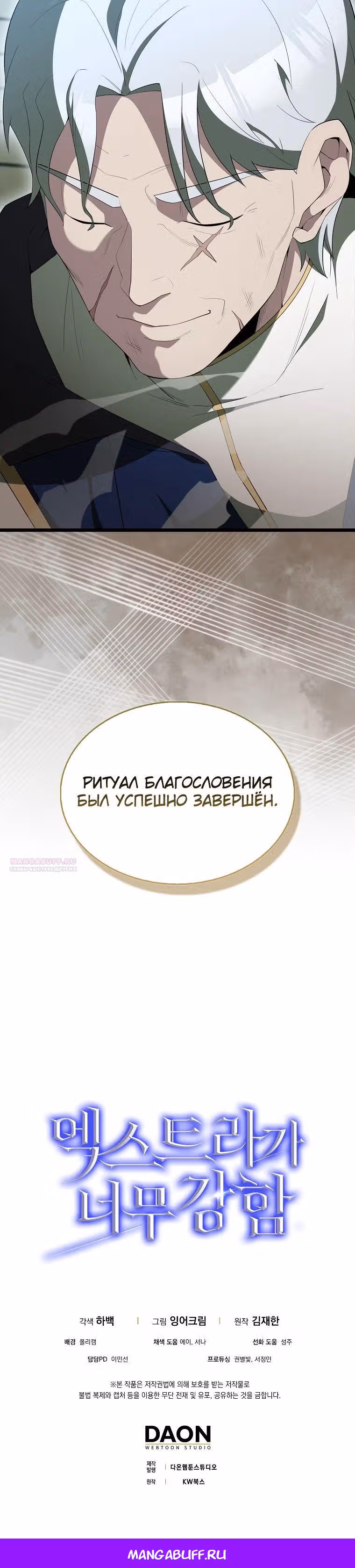 Второстепенный герой слишком силен — Том 1 · Глава 79, страница 44