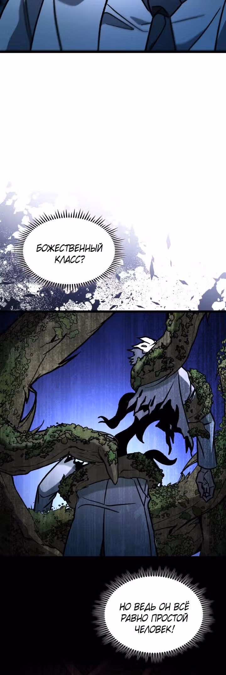 Охотник за судьбами F-класса — Том 1 · Глава 103, страница 21