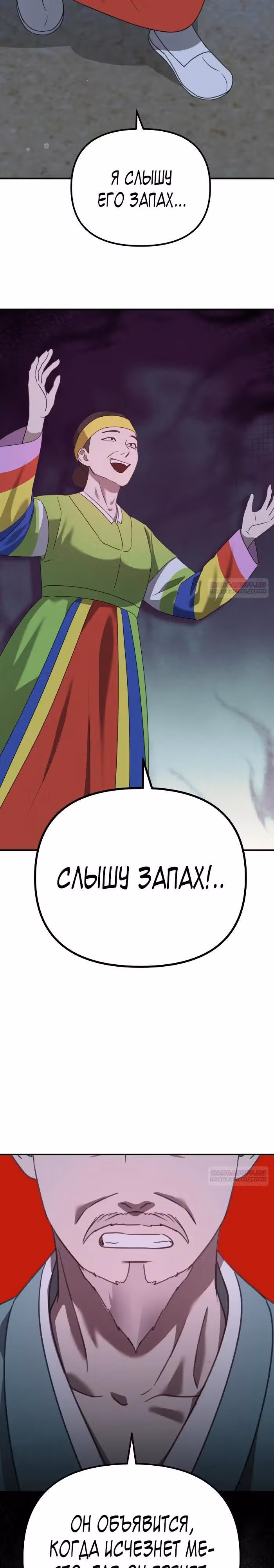 Бог Чансанбом — Том 1 · Глава 47, страница 24