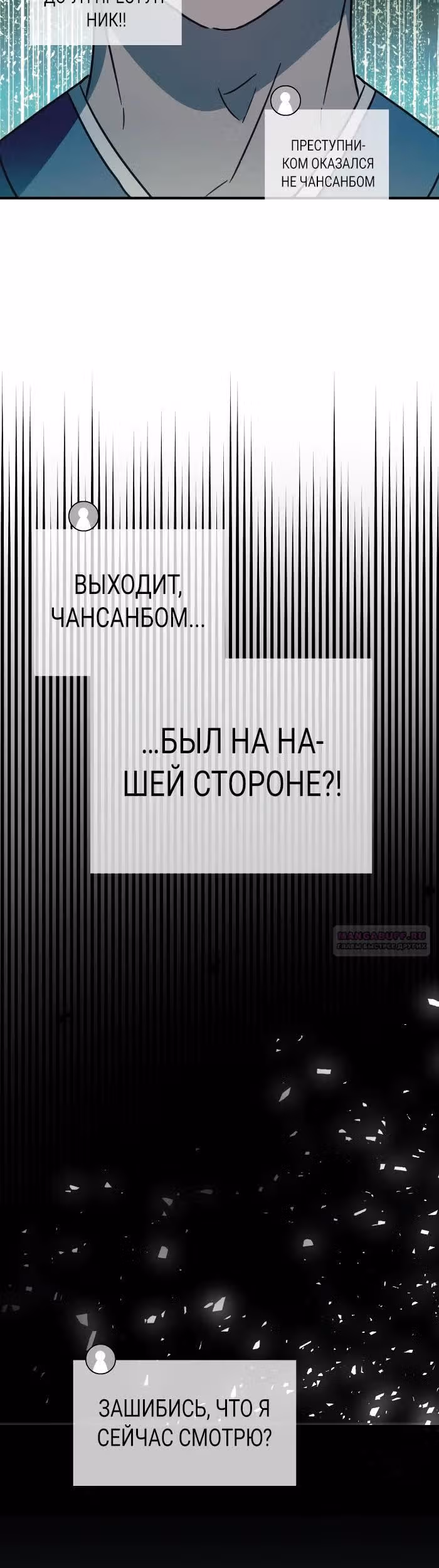 Бог Чансанбом — Том 1 · Глава 47, страница 48