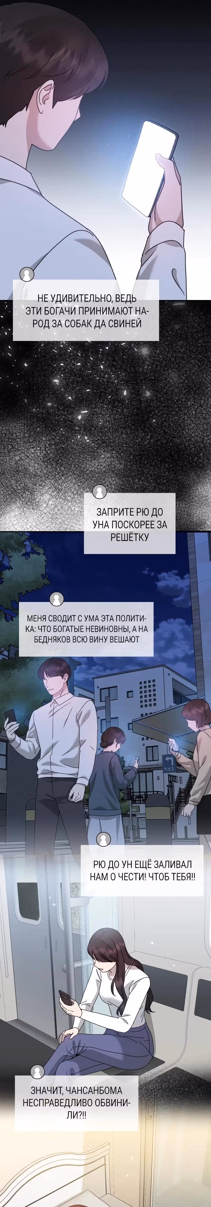 Бог Чансанбом — Том 1 · Глава 47, страница 49