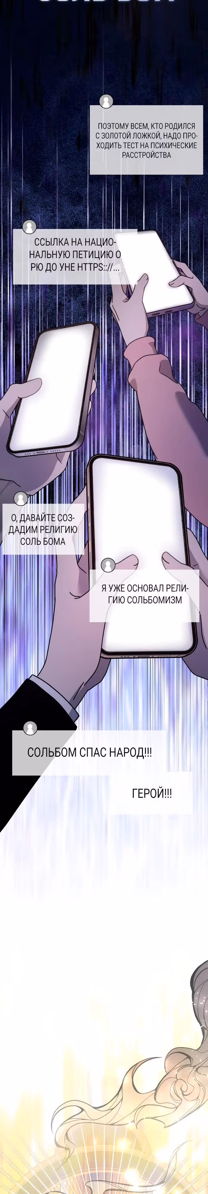 Бог Чансанбом — Том 1 · Глава 47, страница 51