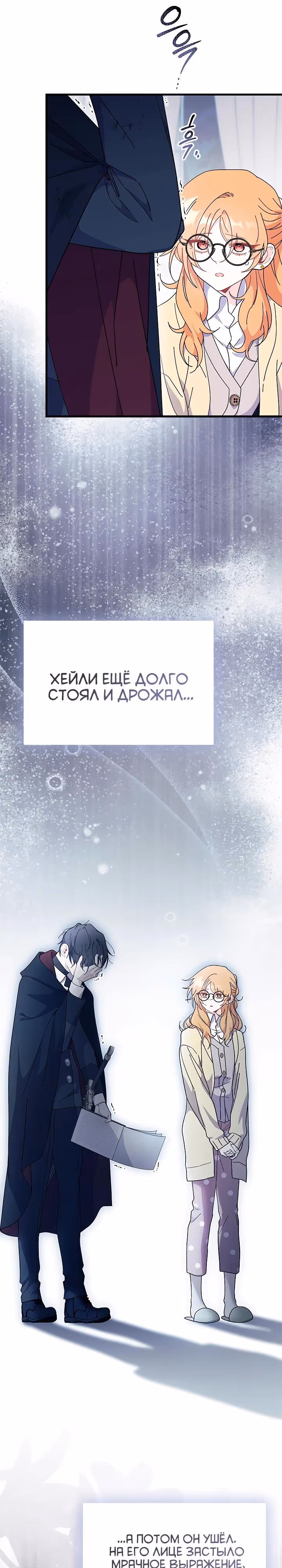 Не хочу быть очжаккё — Том 1 · Глава 71, страница 21