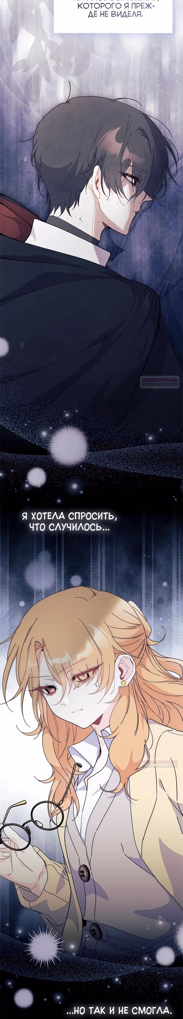 Не хочу быть очжаккё — Том 1 · Глава 71, страница 22