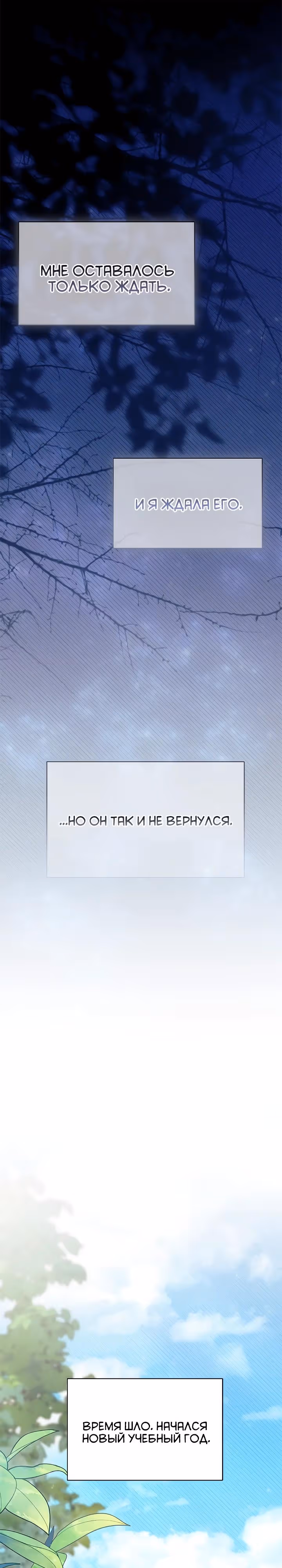 Не хочу быть очжаккё — Том 1 · Глава 71, страница 23
