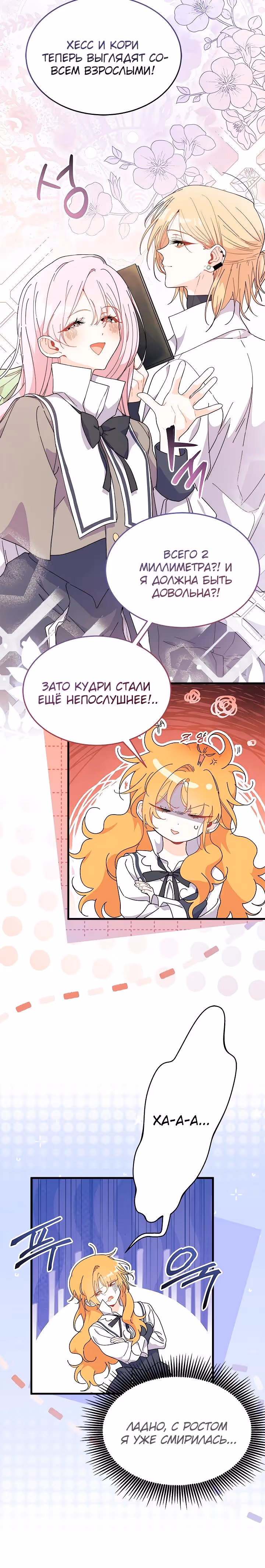 Не хочу быть очжаккё — Том 1 · Глава 71, страница 27