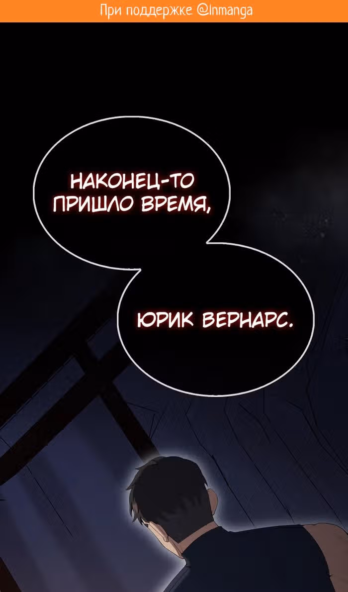Второстепенный герой слишком силен — Том 1 · Глава 85, страница 2