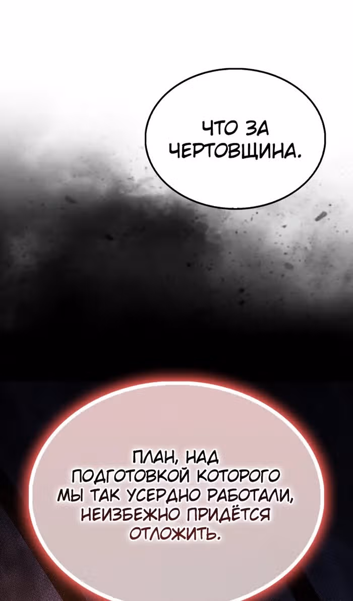 Второстепенный герой слишком силен — Том 1 · Глава 85, страница 16