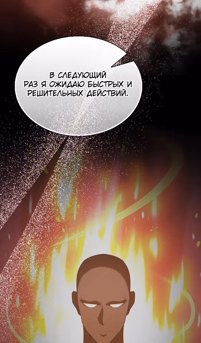 Второстепенный герой слишком силен — Том 1 · Глава 85, страница 19