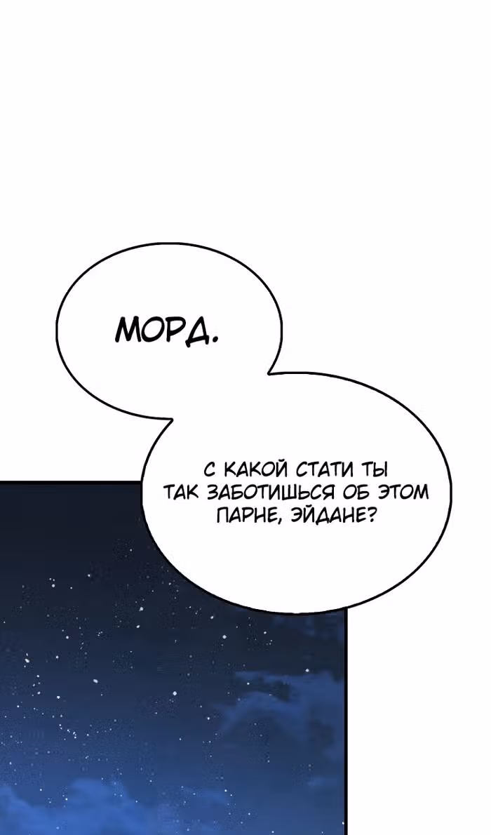 Второстепенный герой слишком силен — Том 1 · Глава 85, страница 22