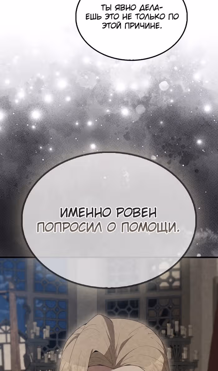 Второстепенный герой слишком силен — Том 1 · Глава 85, страница 25