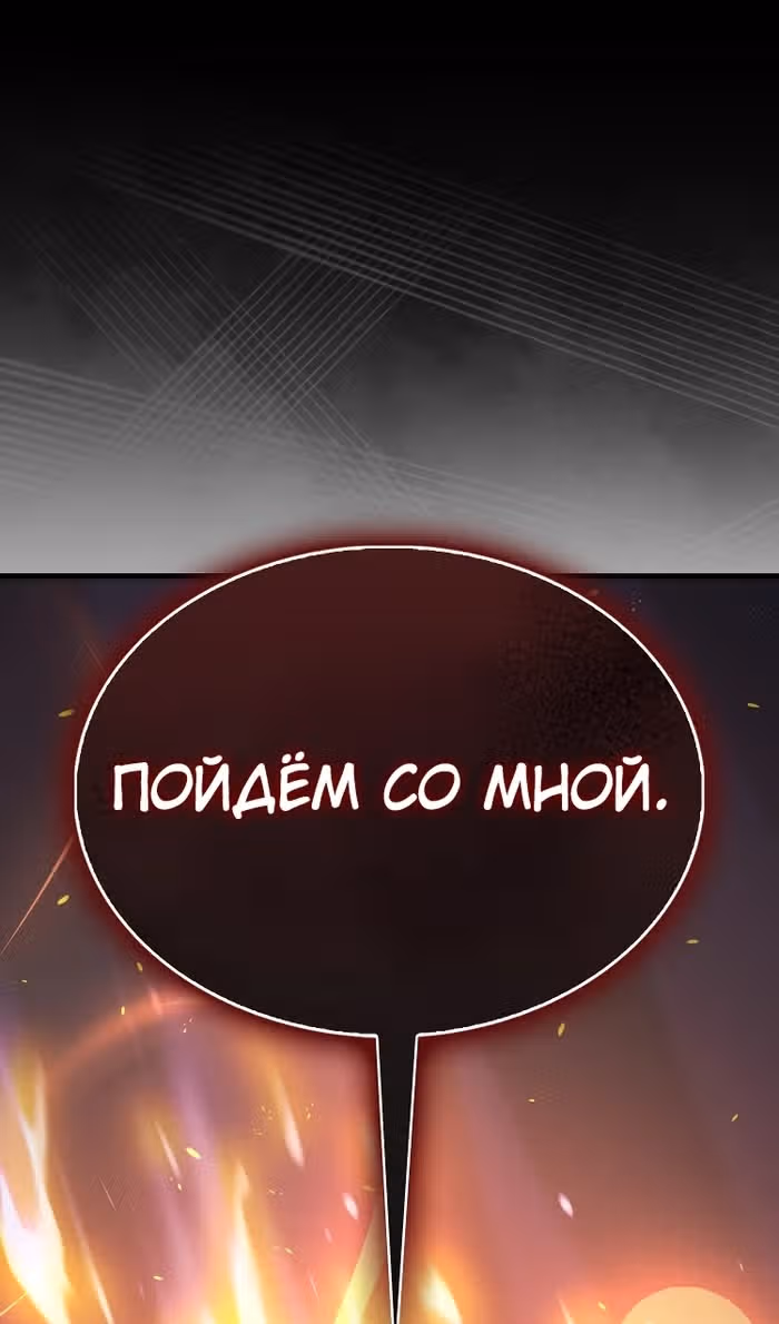 Второстепенный герой слишком силен — Том 1 · Глава 85, страница 4