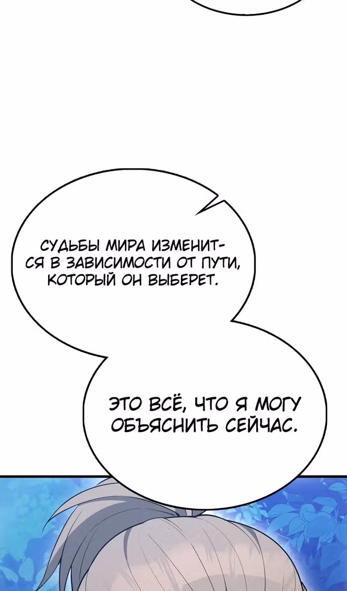 Второстепенный герой слишком силен — Том 1 · Глава 85, страница 34