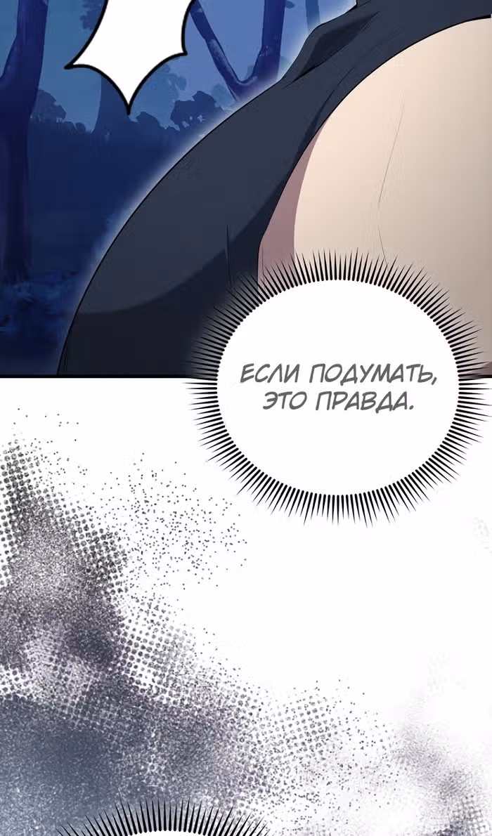 Второстепенный герой слишком силен — Том 1 · Глава 85, страница 39