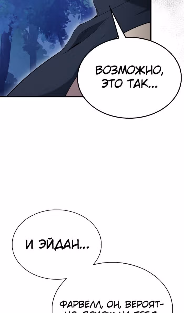 Второстепенный герой слишком силен — Том 1 · Глава 85, страница 41