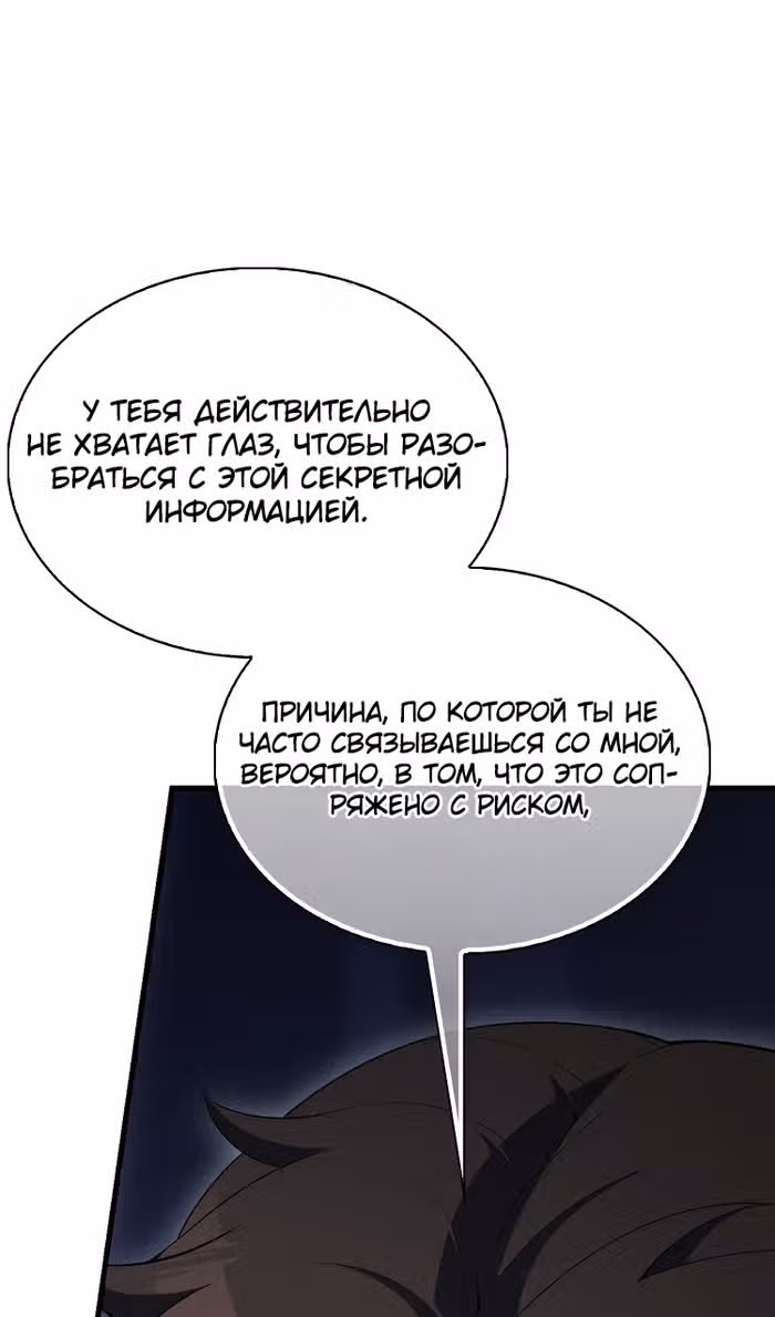 Второстепенный герой слишком силен — Том 1 · Глава 85, страница 6