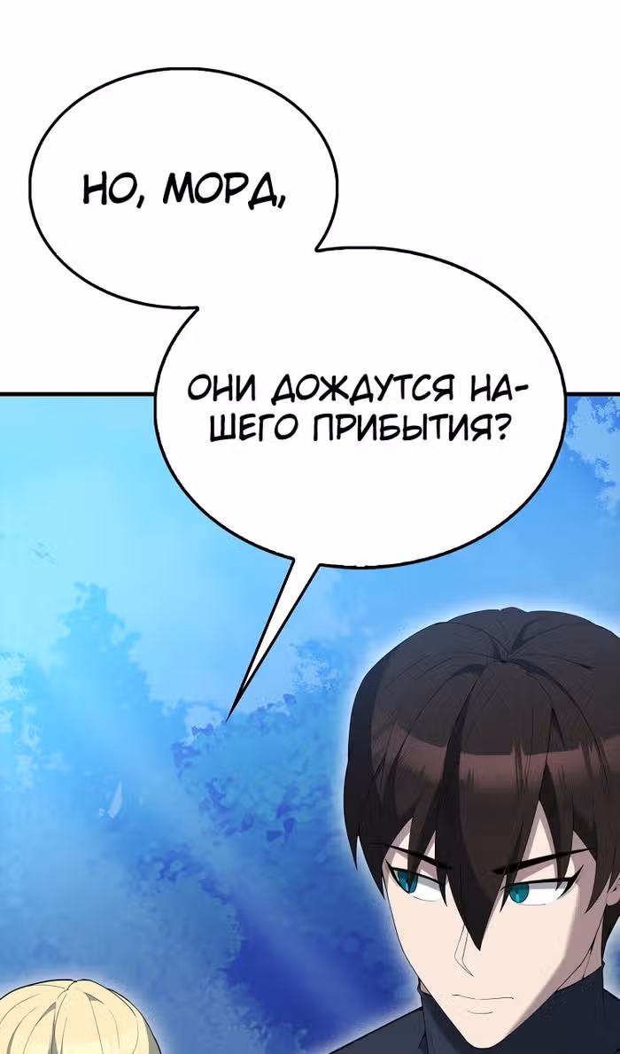 Второстепенный герой слишком силен — Том 1 · Глава 85, страница 52