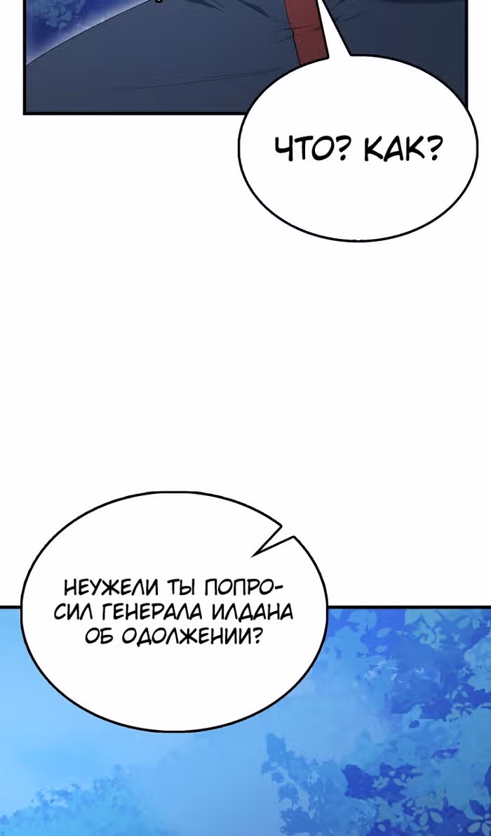 Второстепенный герой слишком силен — Том 1 · Глава 85, страница 55
