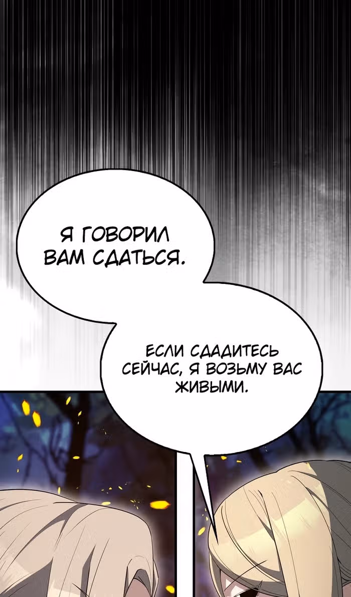 Второстепенный герой слишком силен — Том 1 · Глава 85, страница 64