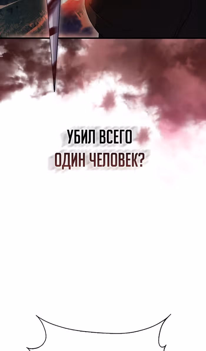 Второстепенный герой слишком силен — Том 1 · Глава 85, страница 98