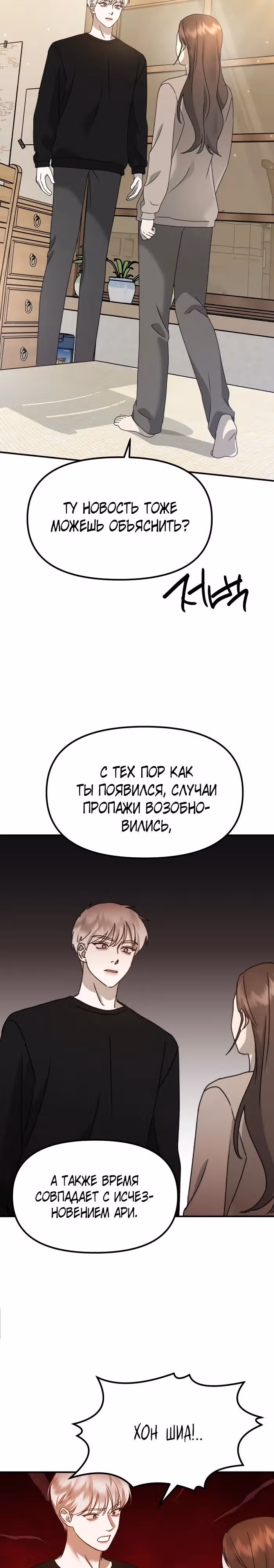 Бог Чансанбом — Том 1 · Глава 36, страница 12