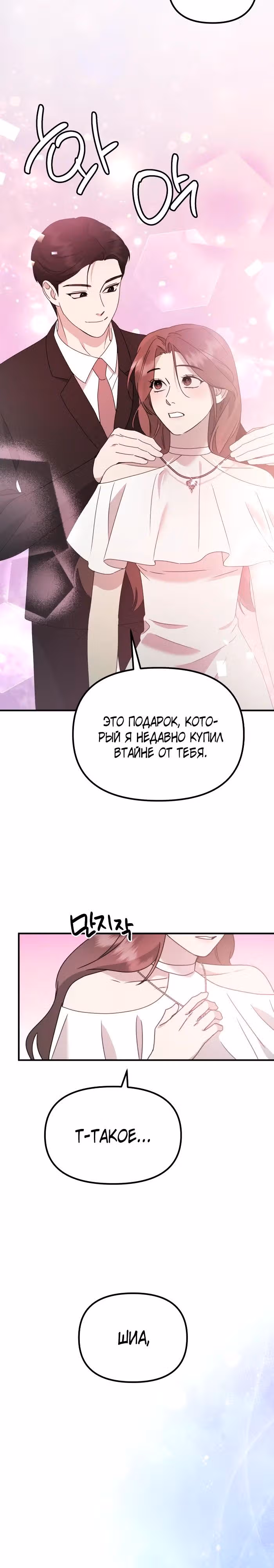 Бог Чансанбом — Том 1 · Глава 36, страница 38