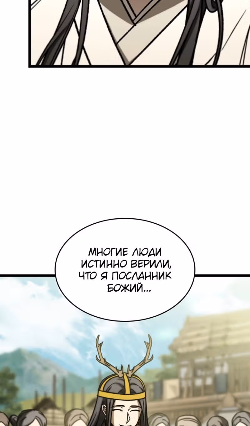 Охотник за судьбами F-класса — Том 1 · Глава 110, страница 12