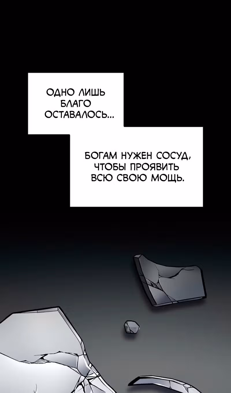 Охотник за судьбами F-класса — Том 1 · Глава 110, страница 68