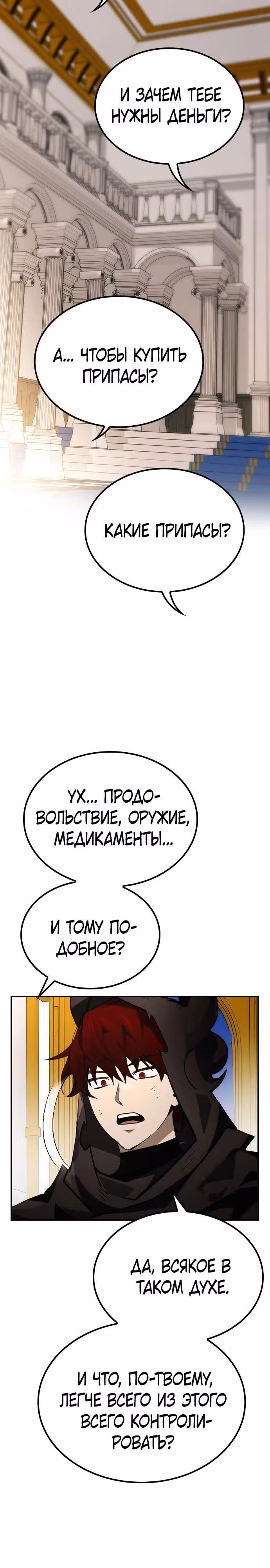 Создатель плохой концовки — Том 1 · Глава 67, страница 11