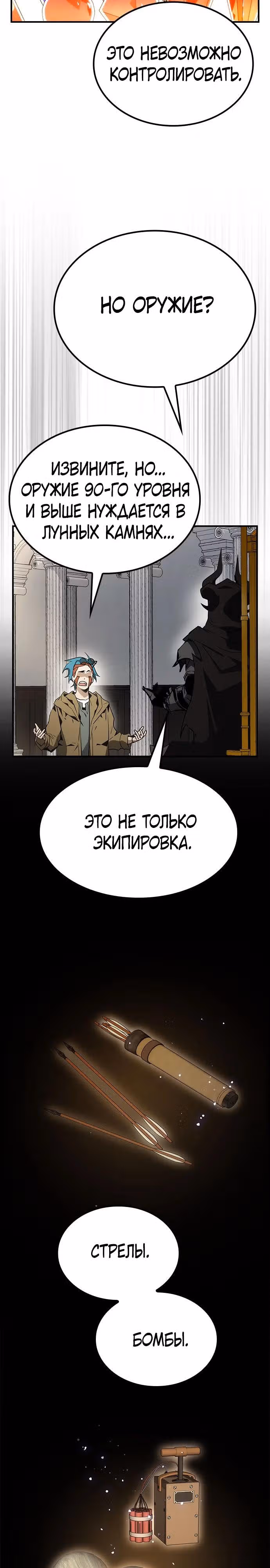 Создатель плохой концовки — Том 1 · Глава 67, страница 13