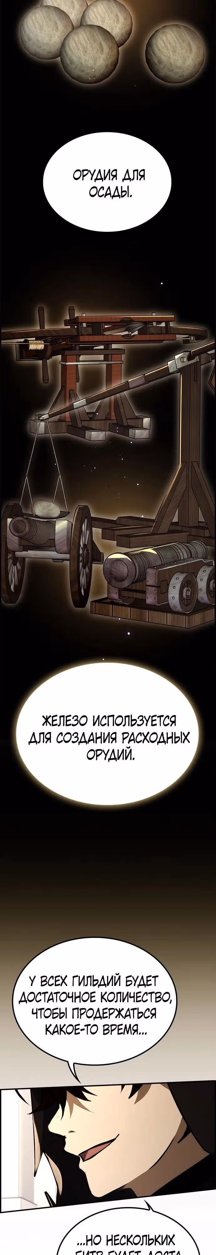 Создатель плохой концовки — Том 1 · Глава 67, страница 14
