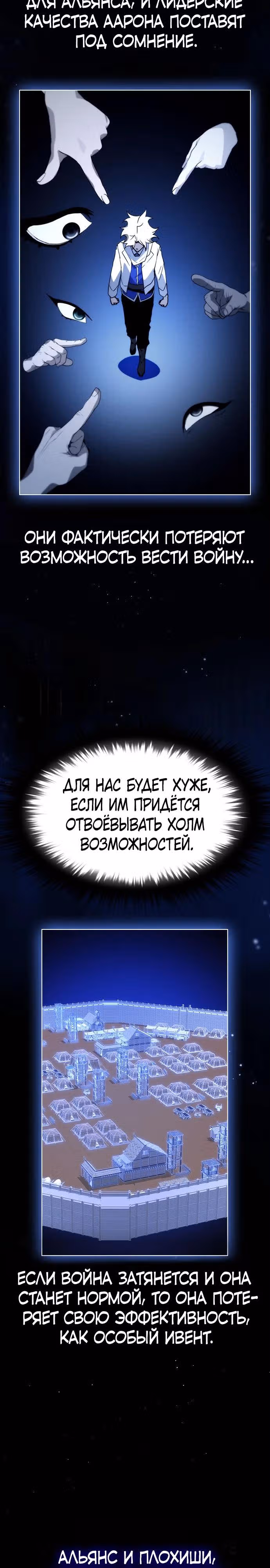 Создатель плохой концовки — Том 1 · Глава 67, страница 19